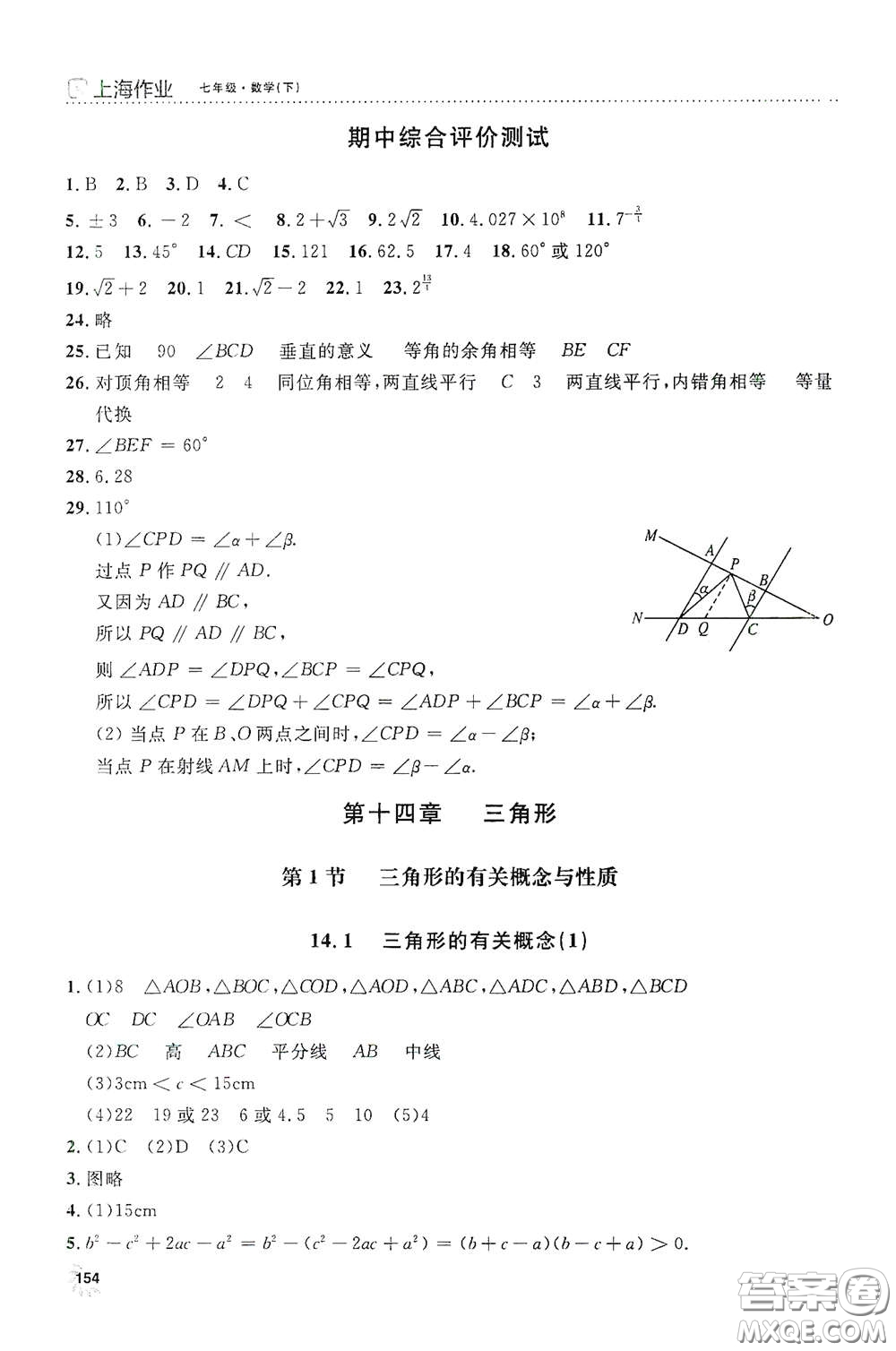 上海大學(xué)出版社2021鐘書金牌上海作業(yè)七年級(jí)數(shù)學(xué)下冊(cè)全新修訂版答案