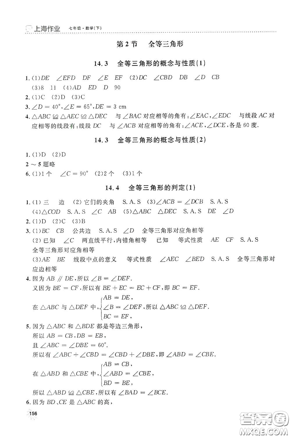 上海大學(xué)出版社2021鐘書金牌上海作業(yè)七年級(jí)數(shù)學(xué)下冊(cè)全新修訂版答案