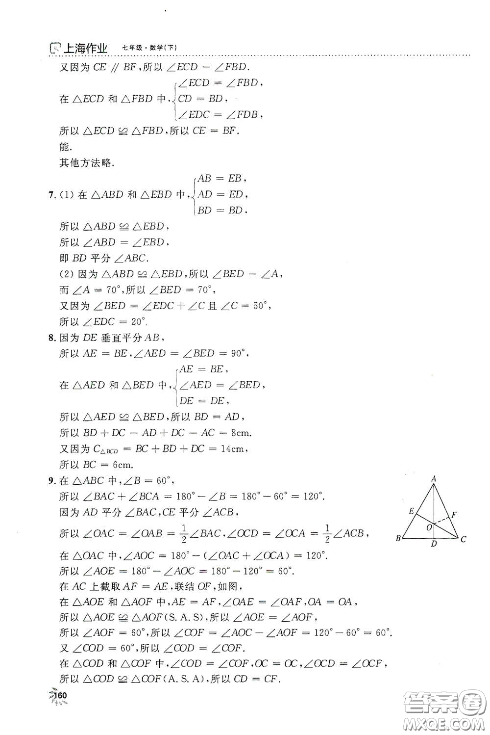 上海大學(xué)出版社2021鐘書金牌上海作業(yè)七年級(jí)數(shù)學(xué)下冊(cè)全新修訂版答案