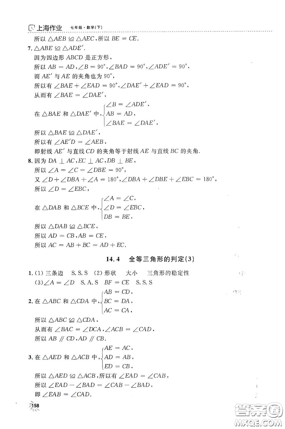 上海大學(xué)出版社2021鐘書金牌上海作業(yè)七年級(jí)數(shù)學(xué)下冊(cè)全新修訂版答案