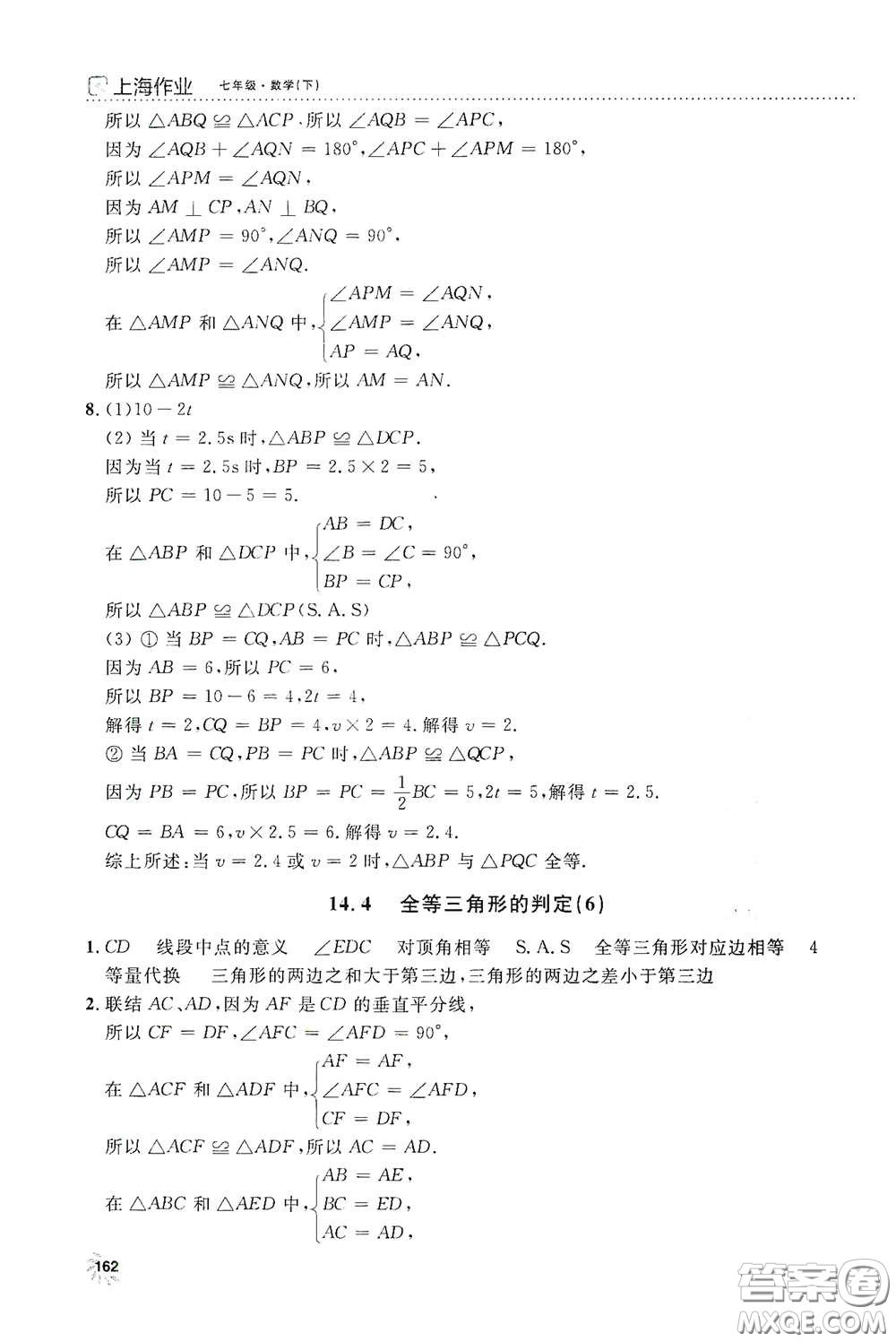 上海大學(xué)出版社2021鐘書金牌上海作業(yè)七年級(jí)數(shù)學(xué)下冊(cè)全新修訂版答案