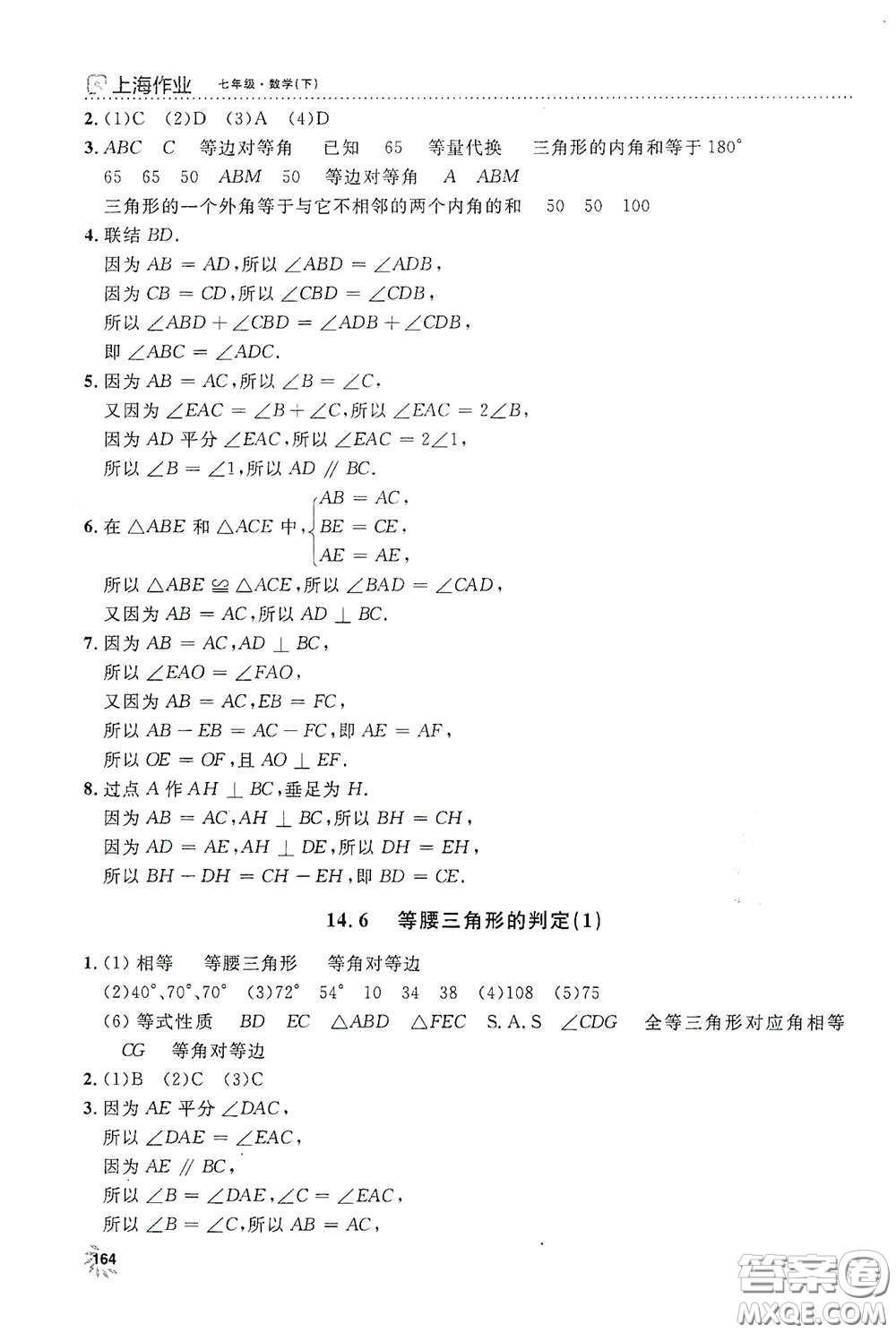 上海大學(xué)出版社2021鐘書金牌上海作業(yè)七年級(jí)數(shù)學(xué)下冊(cè)全新修訂版答案