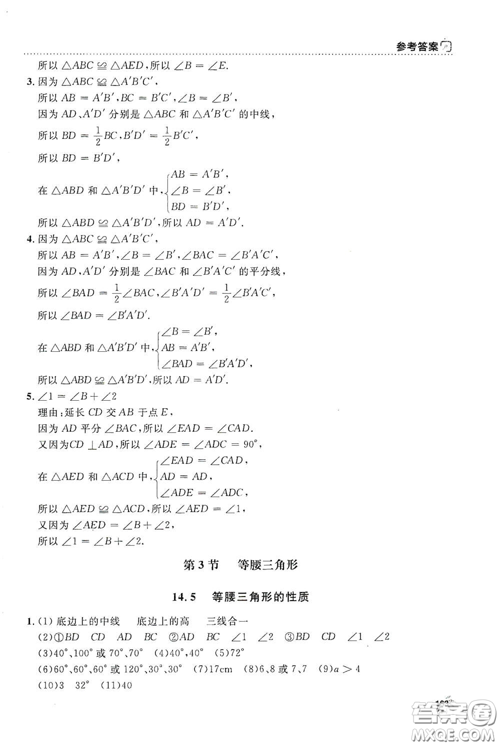 上海大學(xué)出版社2021鐘書金牌上海作業(yè)七年級(jí)數(shù)學(xué)下冊(cè)全新修訂版答案