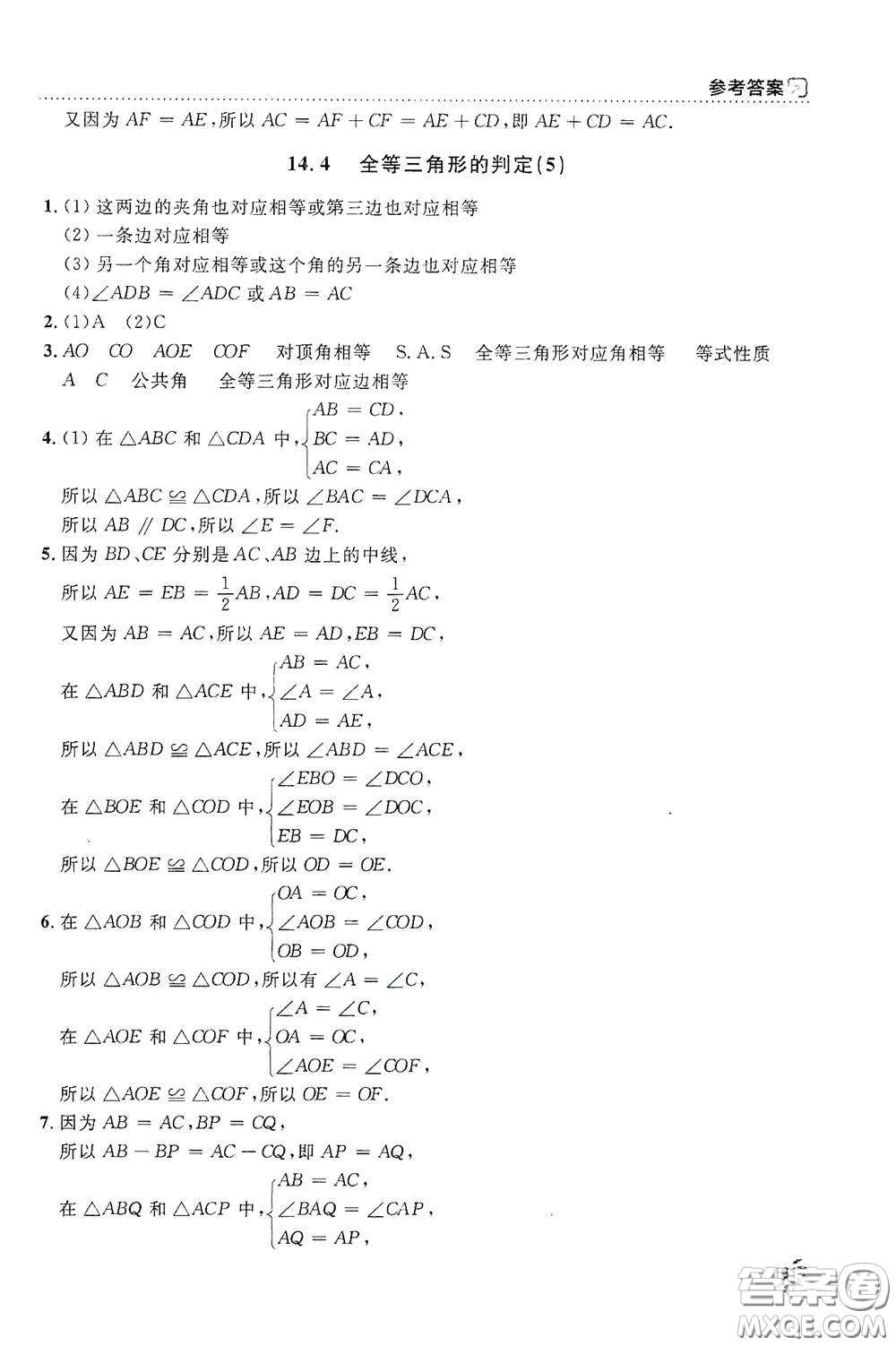 上海大學(xué)出版社2021鐘書金牌上海作業(yè)七年級(jí)數(shù)學(xué)下冊(cè)全新修訂版答案