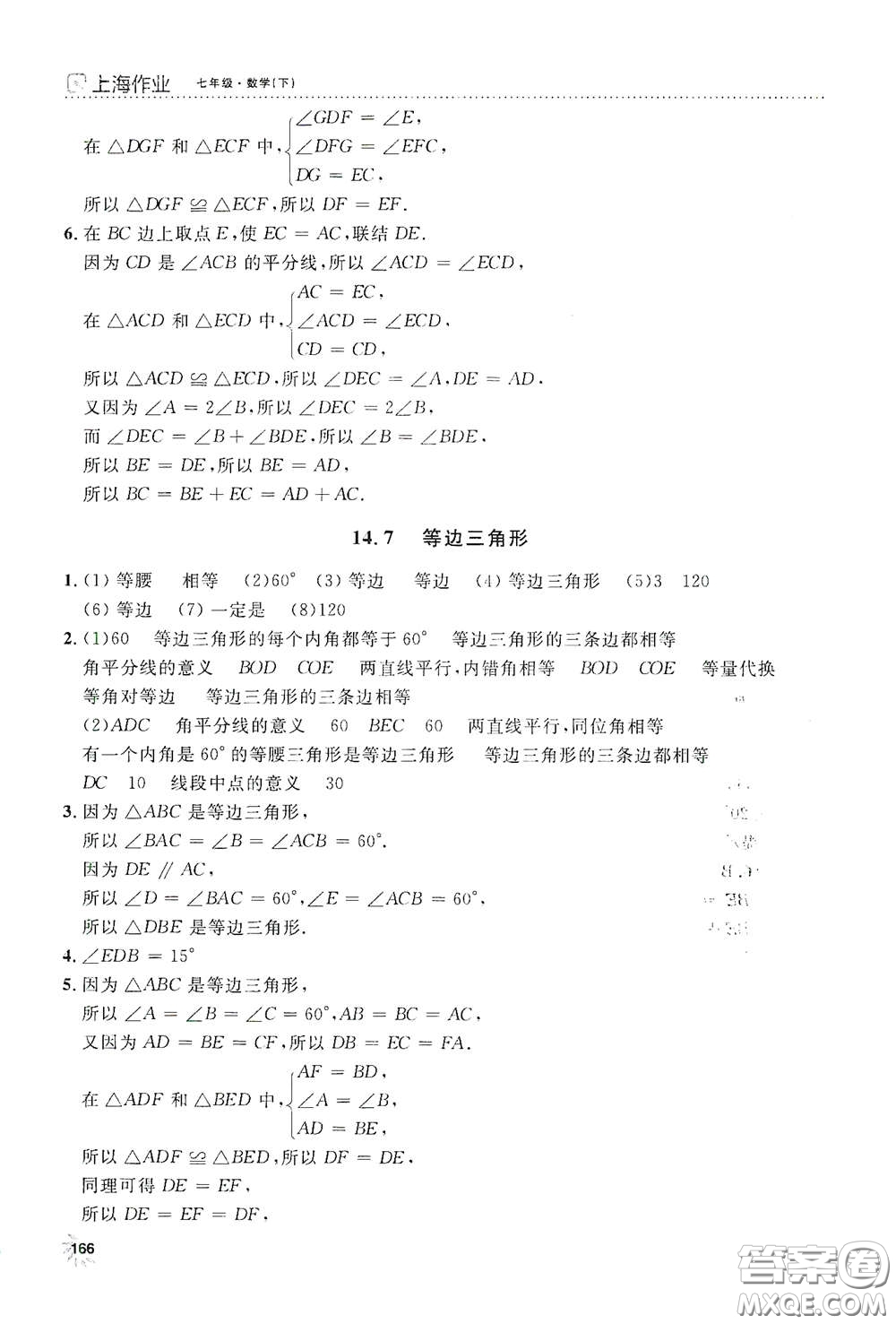 上海大學(xué)出版社2021鐘書金牌上海作業(yè)七年級(jí)數(shù)學(xué)下冊(cè)全新修訂版答案