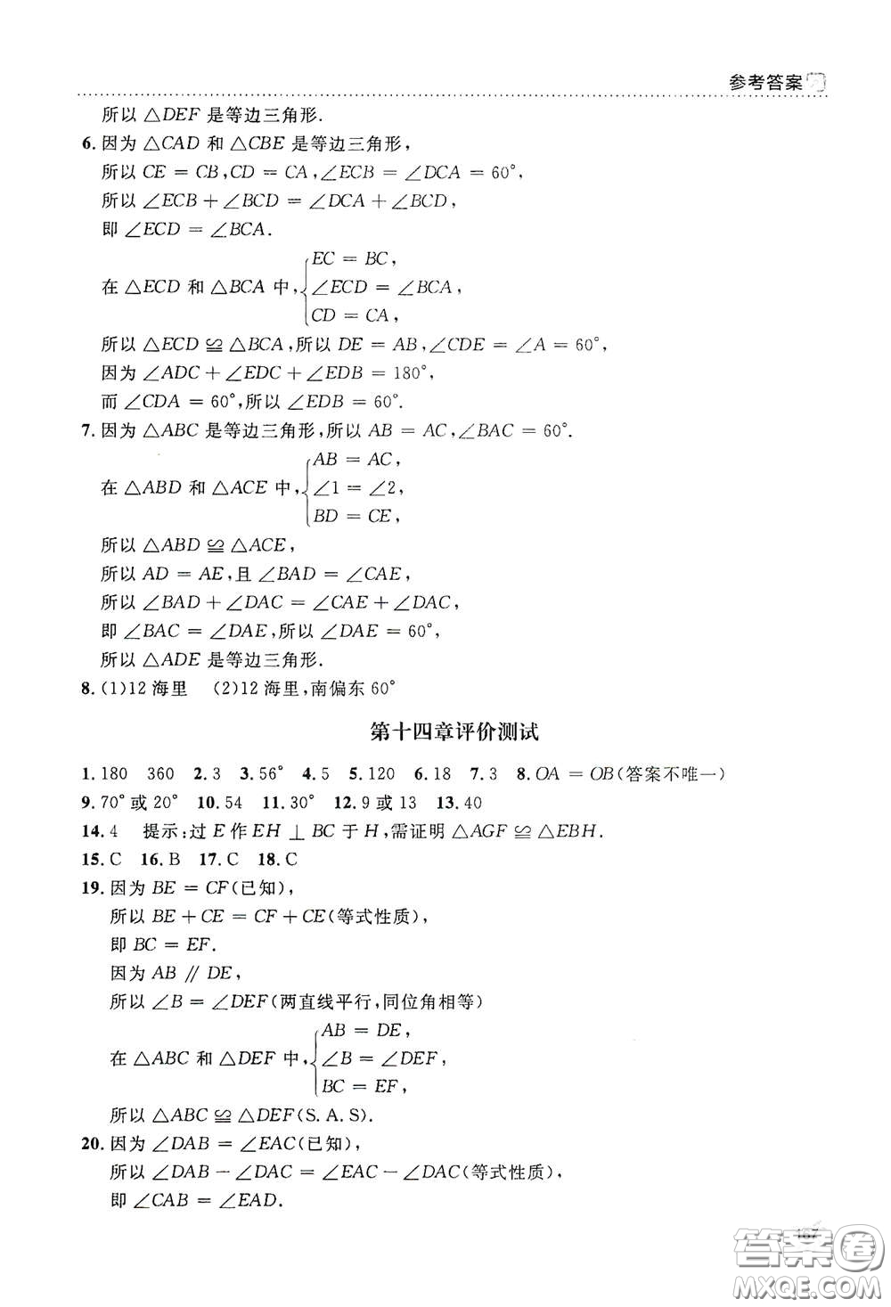 上海大學(xué)出版社2021鐘書金牌上海作業(yè)七年級(jí)數(shù)學(xué)下冊(cè)全新修訂版答案