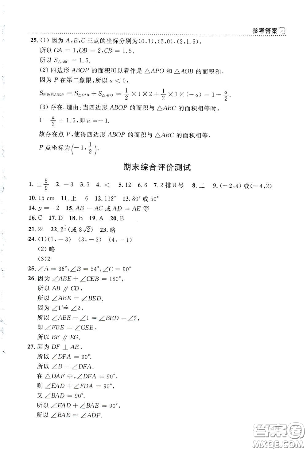 上海大學(xué)出版社2021鐘書金牌上海作業(yè)七年級(jí)數(shù)學(xué)下冊(cè)全新修訂版答案