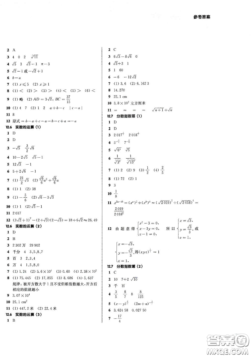 華東師范大學出版社2021第一作業(yè)七年級數(shù)學第二學期全新修訂版答案