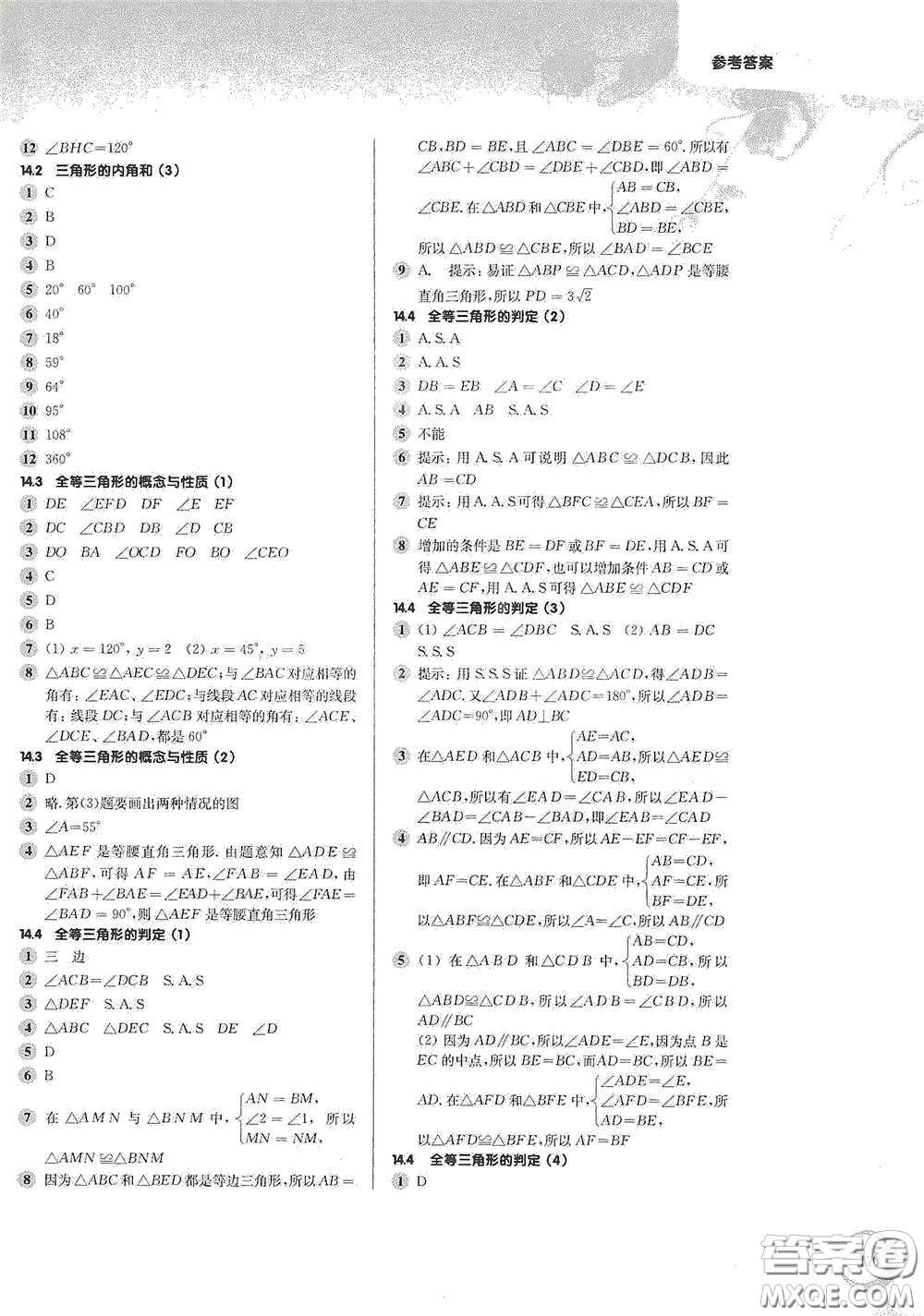 華東師范大學出版社2021第一作業(yè)七年級數(shù)學第二學期全新修訂版答案