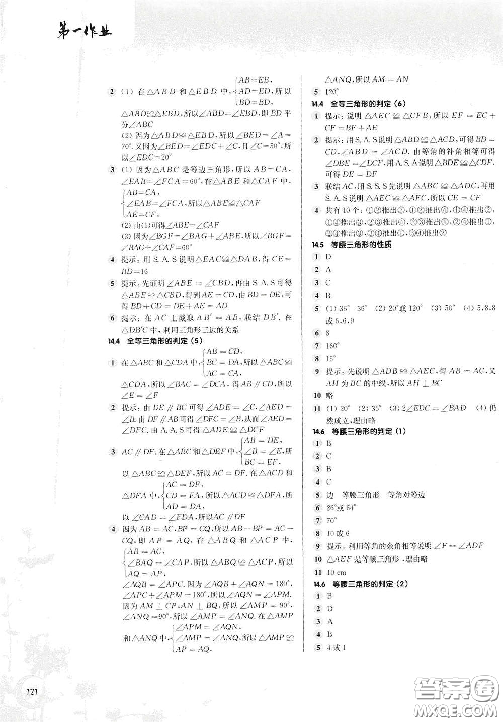 華東師范大學出版社2021第一作業(yè)七年級數(shù)學第二學期全新修訂版答案