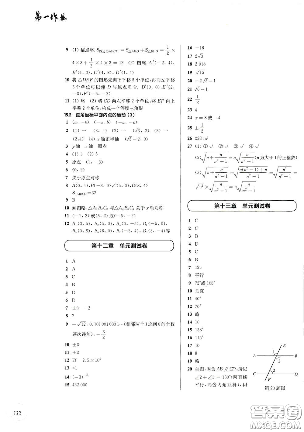 華東師范大學出版社2021第一作業(yè)七年級數(shù)學第二學期全新修訂版答案