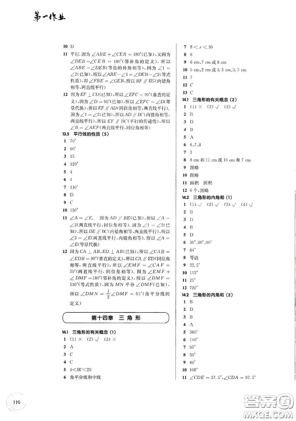 華東師范大學出版社2021第一作業(yè)七年級數(shù)學第二學期全新修訂版答案