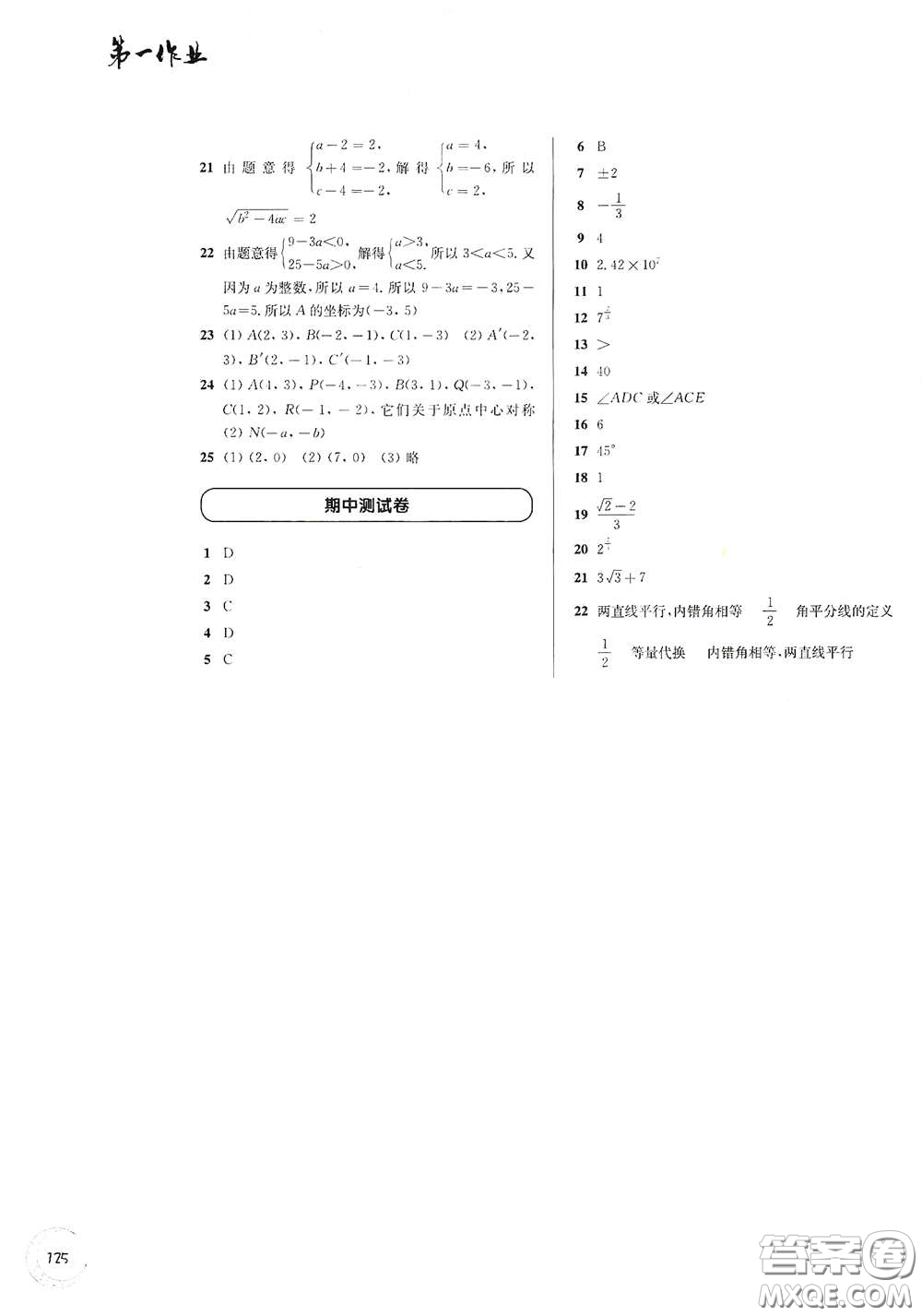 華東師范大學出版社2021第一作業(yè)七年級數(shù)學第二學期全新修訂版答案