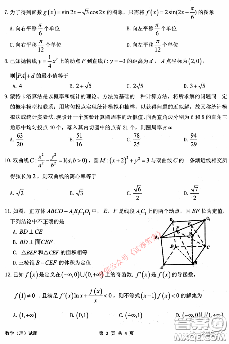 安慶2021年普通高中高考模擬考試一模理科數(shù)學(xué)試題及答案