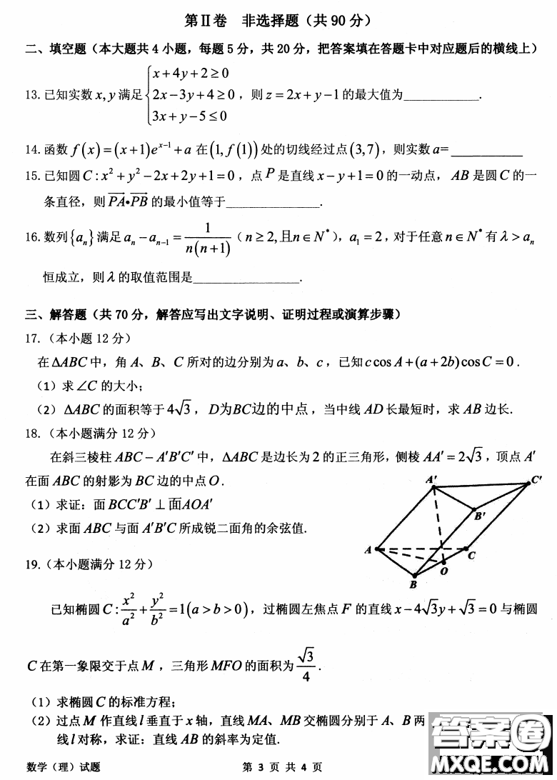 安慶2021年普通高中高考模擬考試一模理科數(shù)學(xué)試題及答案