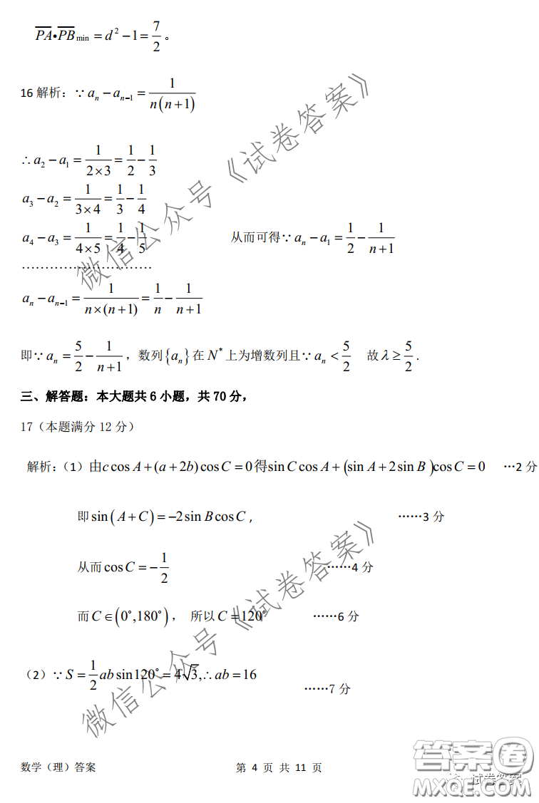 安慶2021年普通高中高考模擬考試一模理科數(shù)學(xué)試題及答案