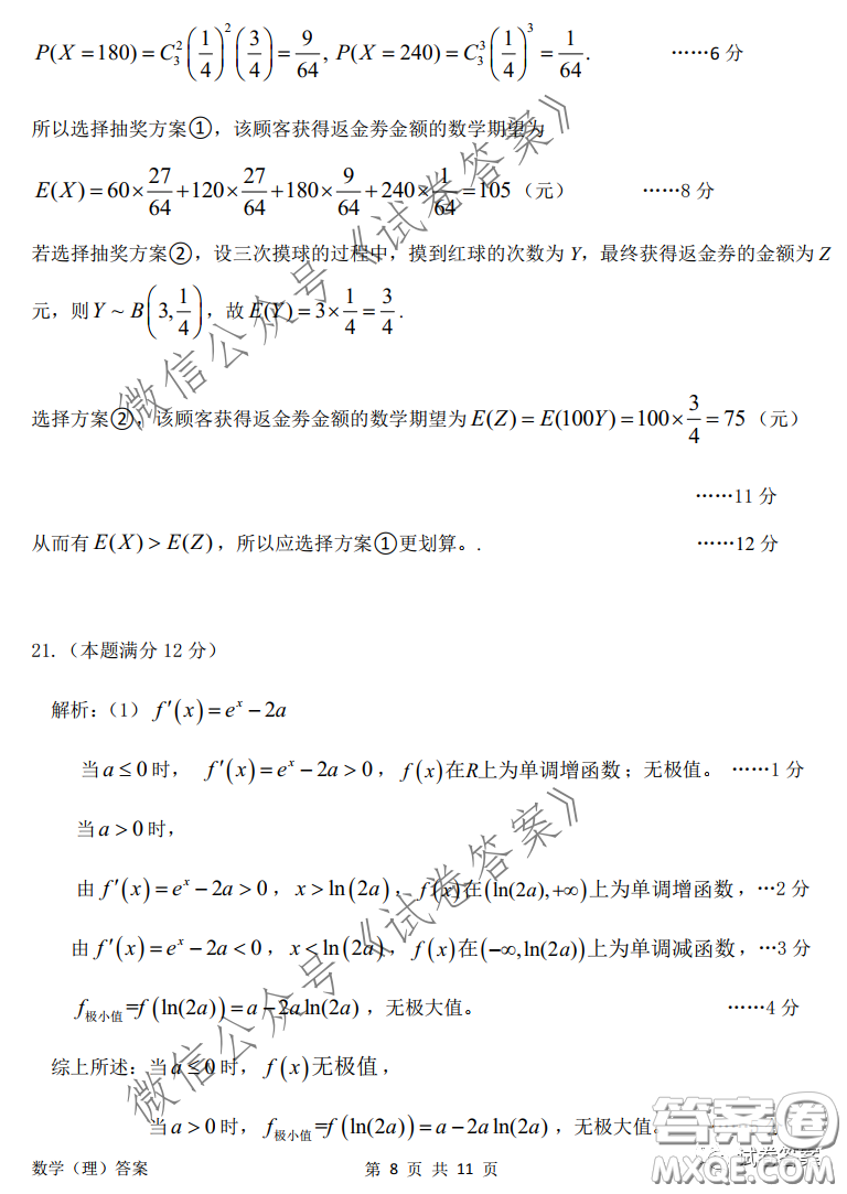 安慶2021年普通高中高考模擬考試一模理科數(shù)學(xué)試題及答案