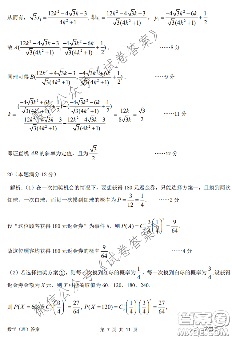 安慶2021年普通高中高考模擬考試一模理科數(shù)學(xué)試題及答案