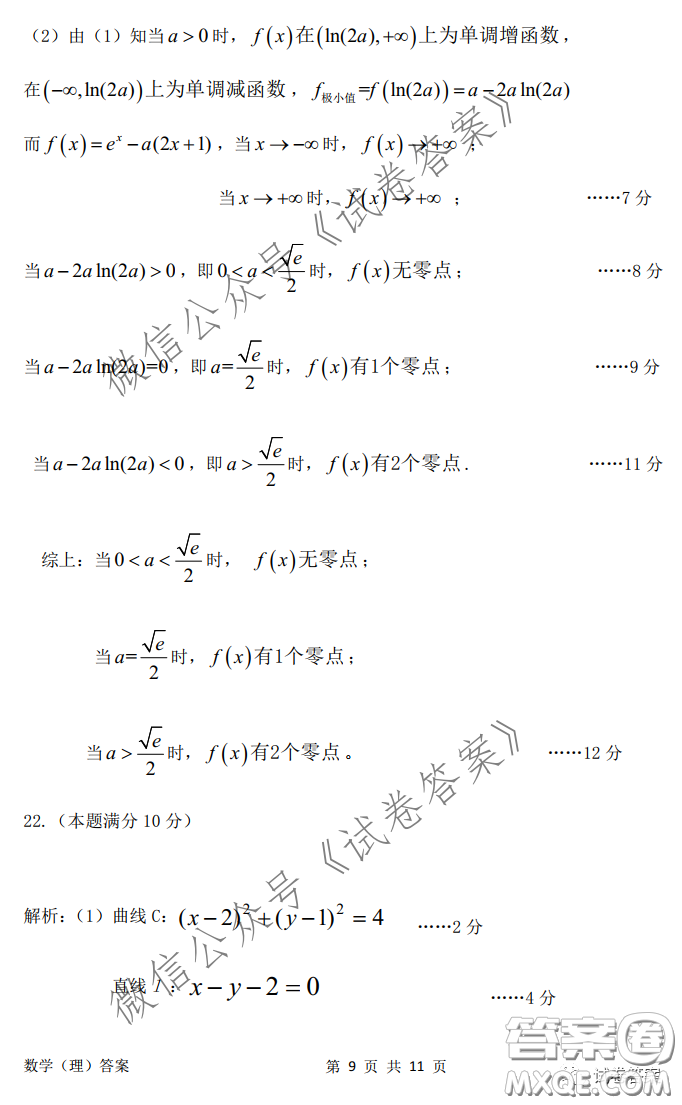 安慶2021年普通高中高考模擬考試一模理科數(shù)學(xué)試題及答案