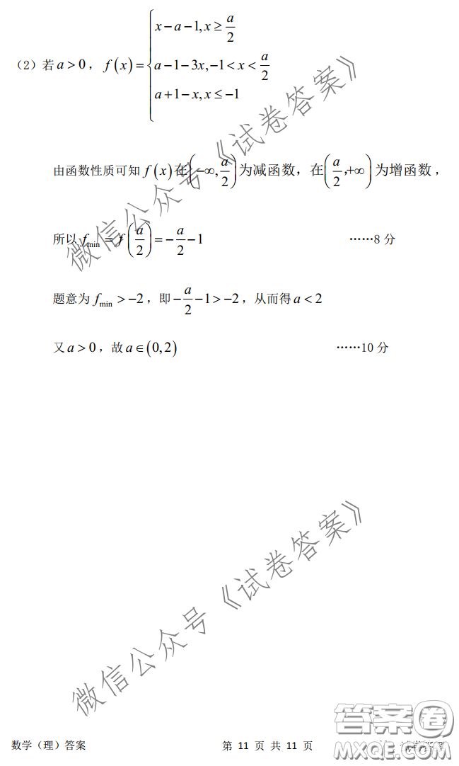 安慶2021年普通高中高考模擬考試一模理科數(shù)學(xué)試題及答案