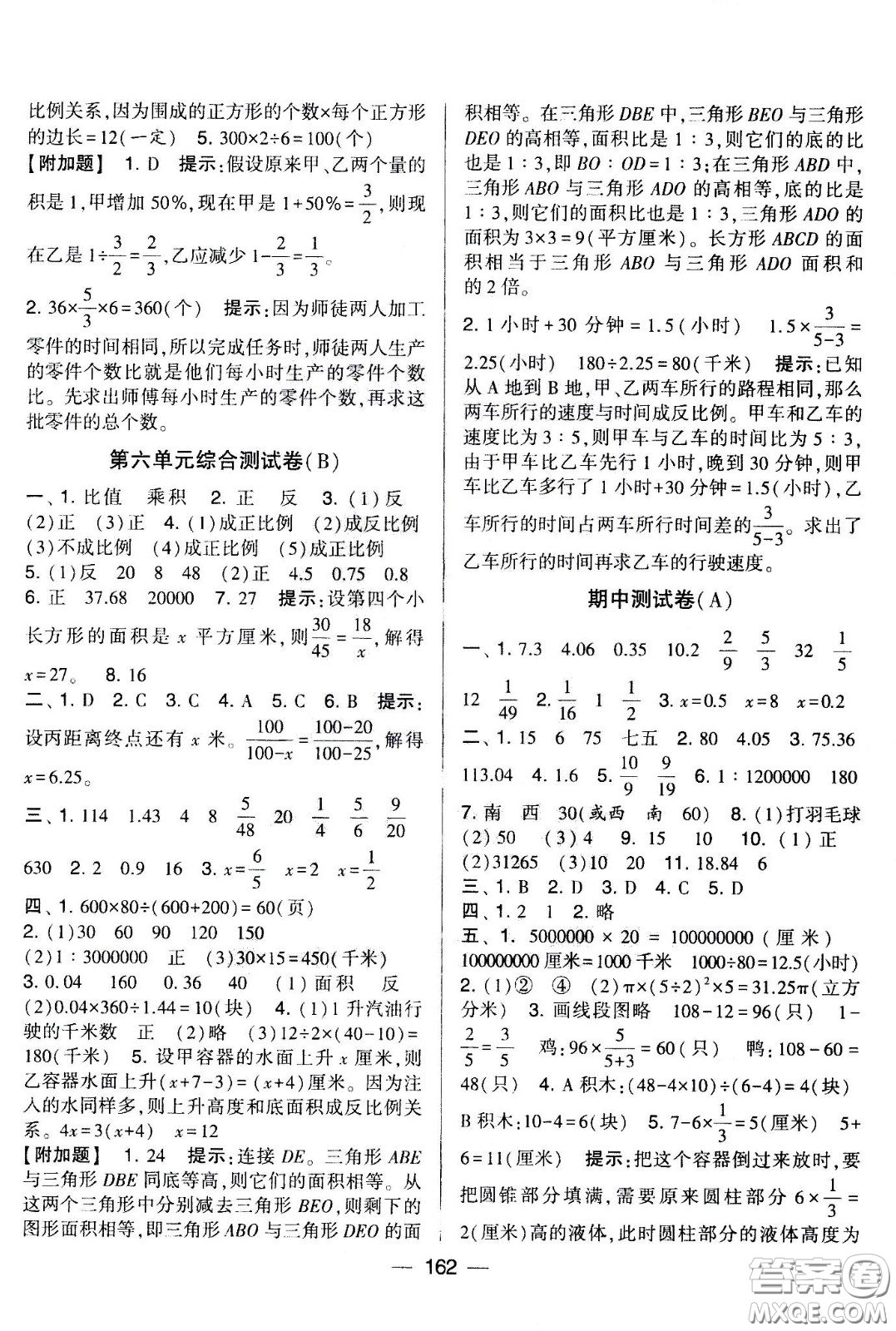 寧夏人民教育出版社2021學(xué)霸提優(yōu)大試卷數(shù)學(xué)六年級下江蘇國標(biāo)答案