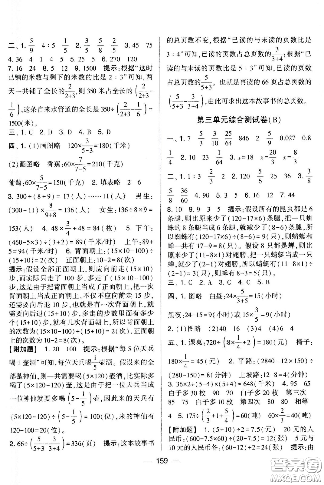 寧夏人民教育出版社2021學(xué)霸提優(yōu)大試卷數(shù)學(xué)六年級下江蘇國標(biāo)答案