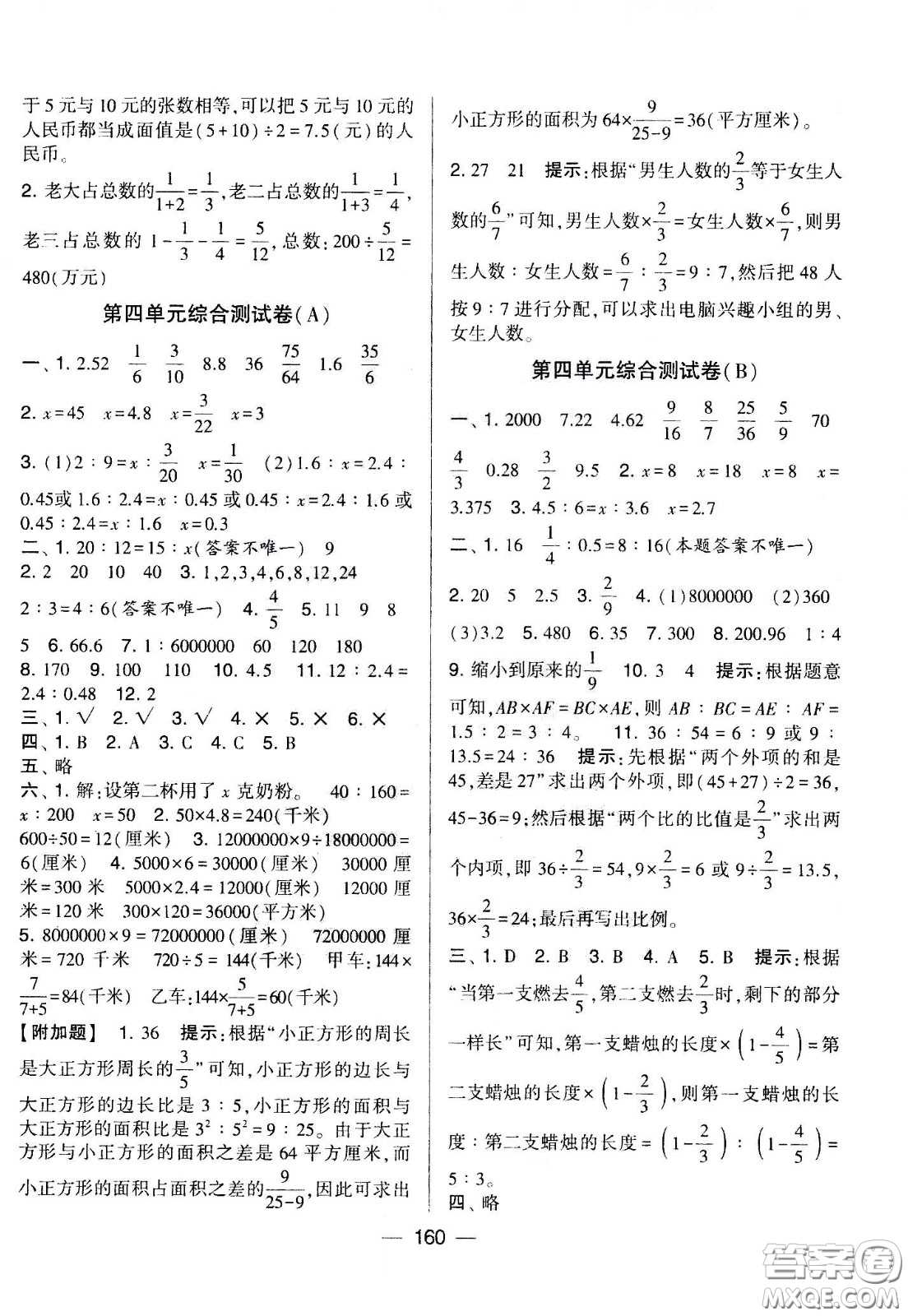 寧夏人民教育出版社2021學(xué)霸提優(yōu)大試卷數(shù)學(xué)六年級下江蘇國標(biāo)答案