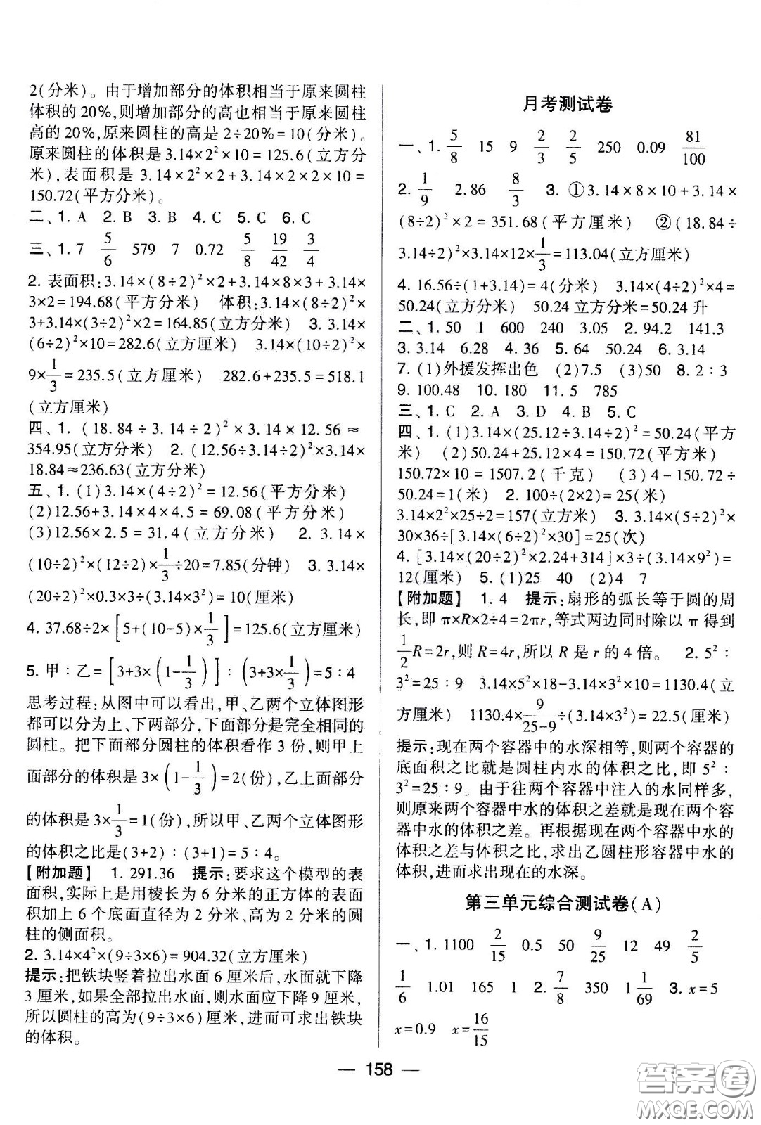 寧夏人民教育出版社2021學(xué)霸提優(yōu)大試卷數(shù)學(xué)六年級下江蘇國標(biāo)答案