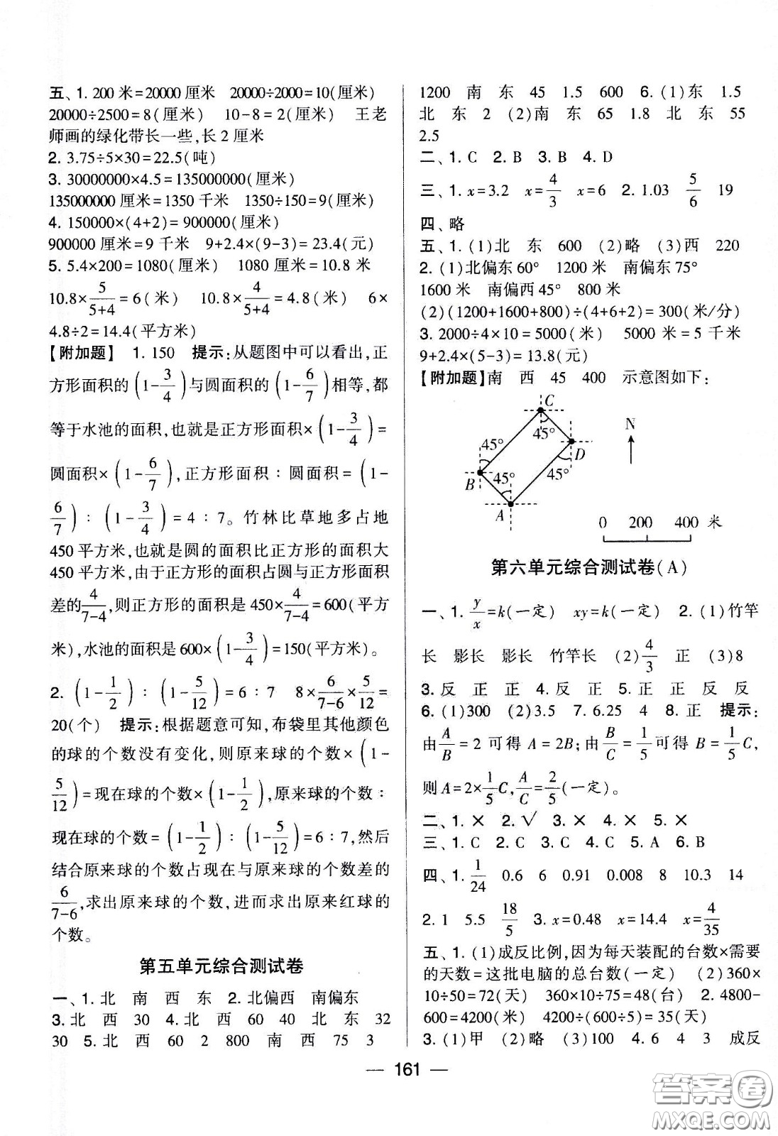 寧夏人民教育出版社2021學(xué)霸提優(yōu)大試卷數(shù)學(xué)六年級下江蘇國標(biāo)答案