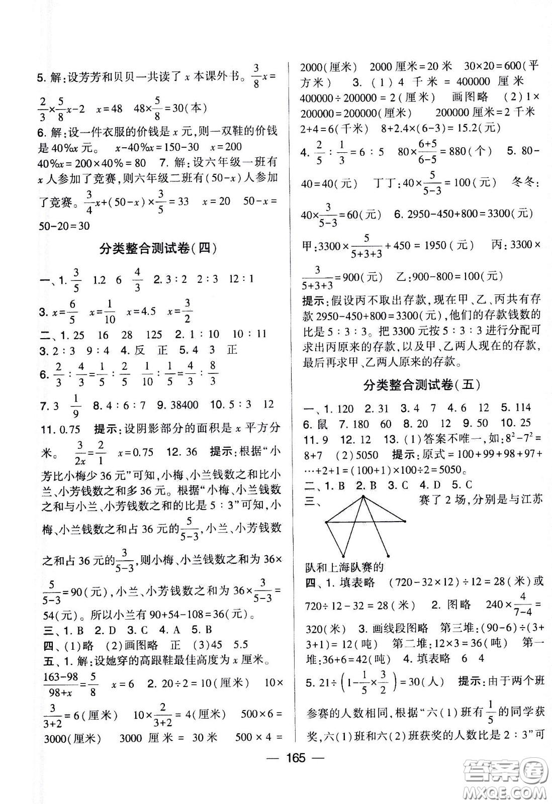 寧夏人民教育出版社2021學(xué)霸提優(yōu)大試卷數(shù)學(xué)六年級下江蘇國標(biāo)答案