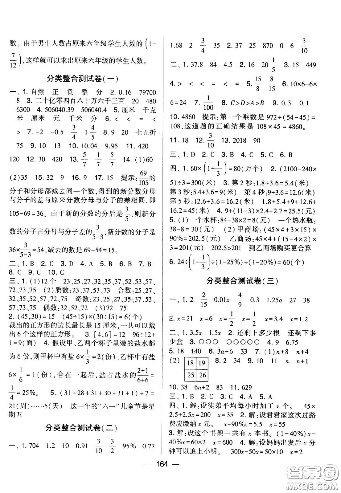 寧夏人民教育出版社2021學(xué)霸提優(yōu)大試卷數(shù)學(xué)六年級下江蘇國標(biāo)答案