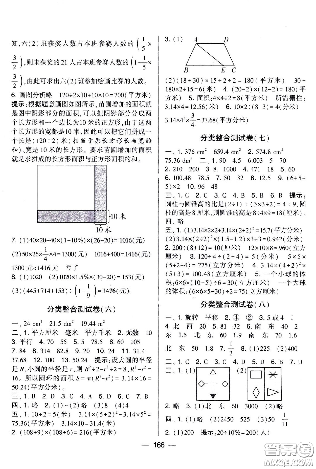 寧夏人民教育出版社2021學(xué)霸提優(yōu)大試卷數(shù)學(xué)六年級下江蘇國標(biāo)答案