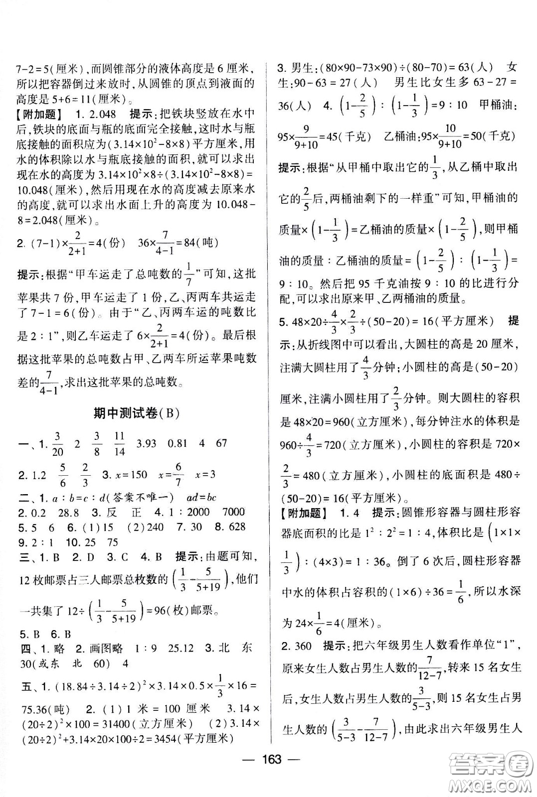 寧夏人民教育出版社2021學(xué)霸提優(yōu)大試卷數(shù)學(xué)六年級下江蘇國標(biāo)答案