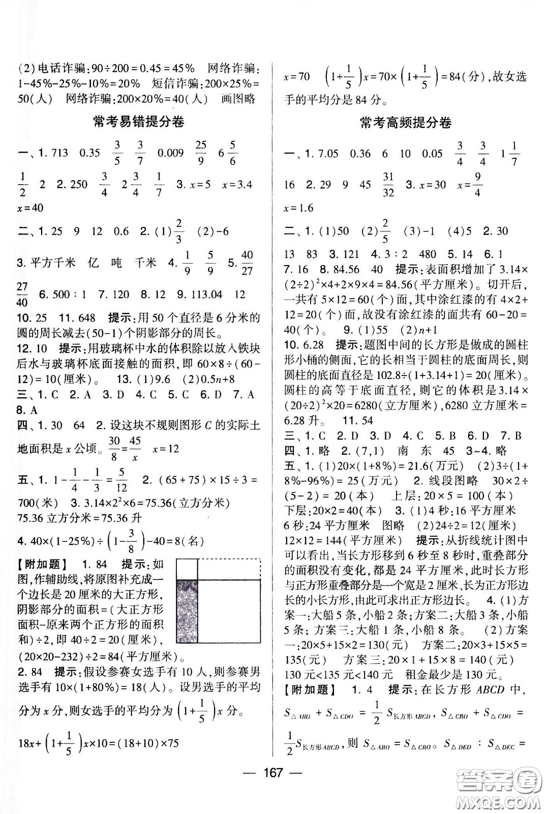 寧夏人民教育出版社2021學(xué)霸提優(yōu)大試卷數(shù)學(xué)六年級下江蘇國標(biāo)答案