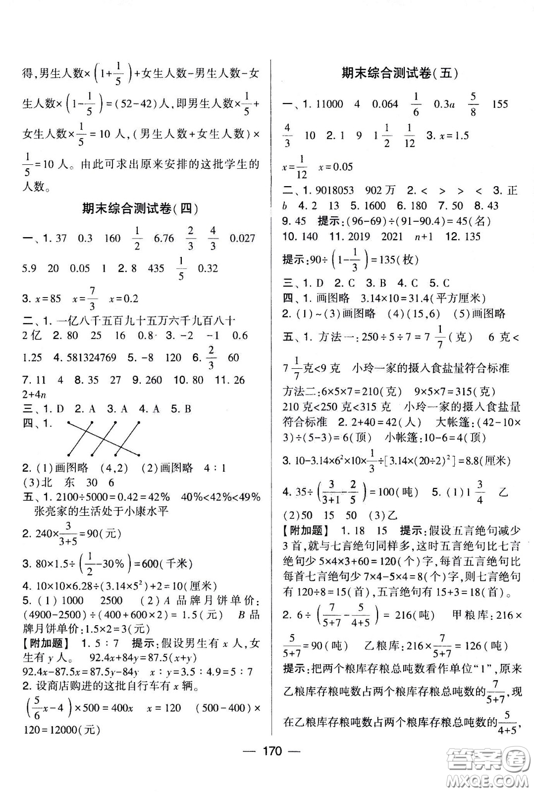 寧夏人民教育出版社2021學(xué)霸提優(yōu)大試卷數(shù)學(xué)六年級下江蘇國標(biāo)答案