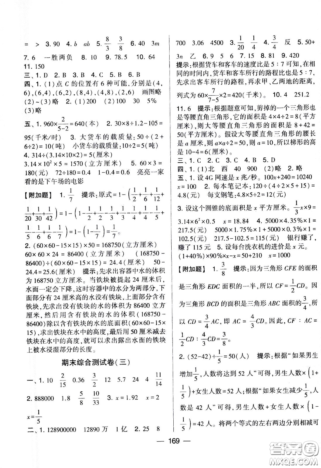 寧夏人民教育出版社2021學(xué)霸提優(yōu)大試卷數(shù)學(xué)六年級下江蘇國標(biāo)答案