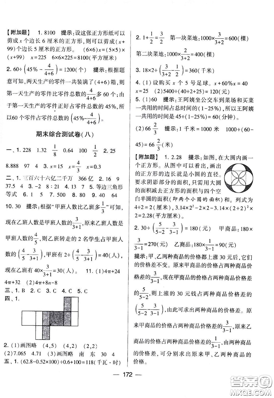 寧夏人民教育出版社2021學(xué)霸提優(yōu)大試卷數(shù)學(xué)六年級下江蘇國標(biāo)答案