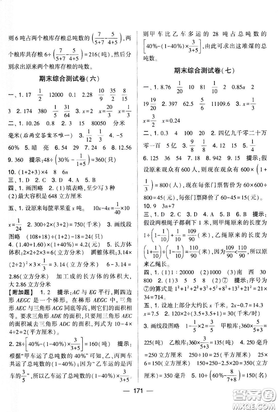 寧夏人民教育出版社2021學(xué)霸提優(yōu)大試卷數(shù)學(xué)六年級下江蘇國標(biāo)答案