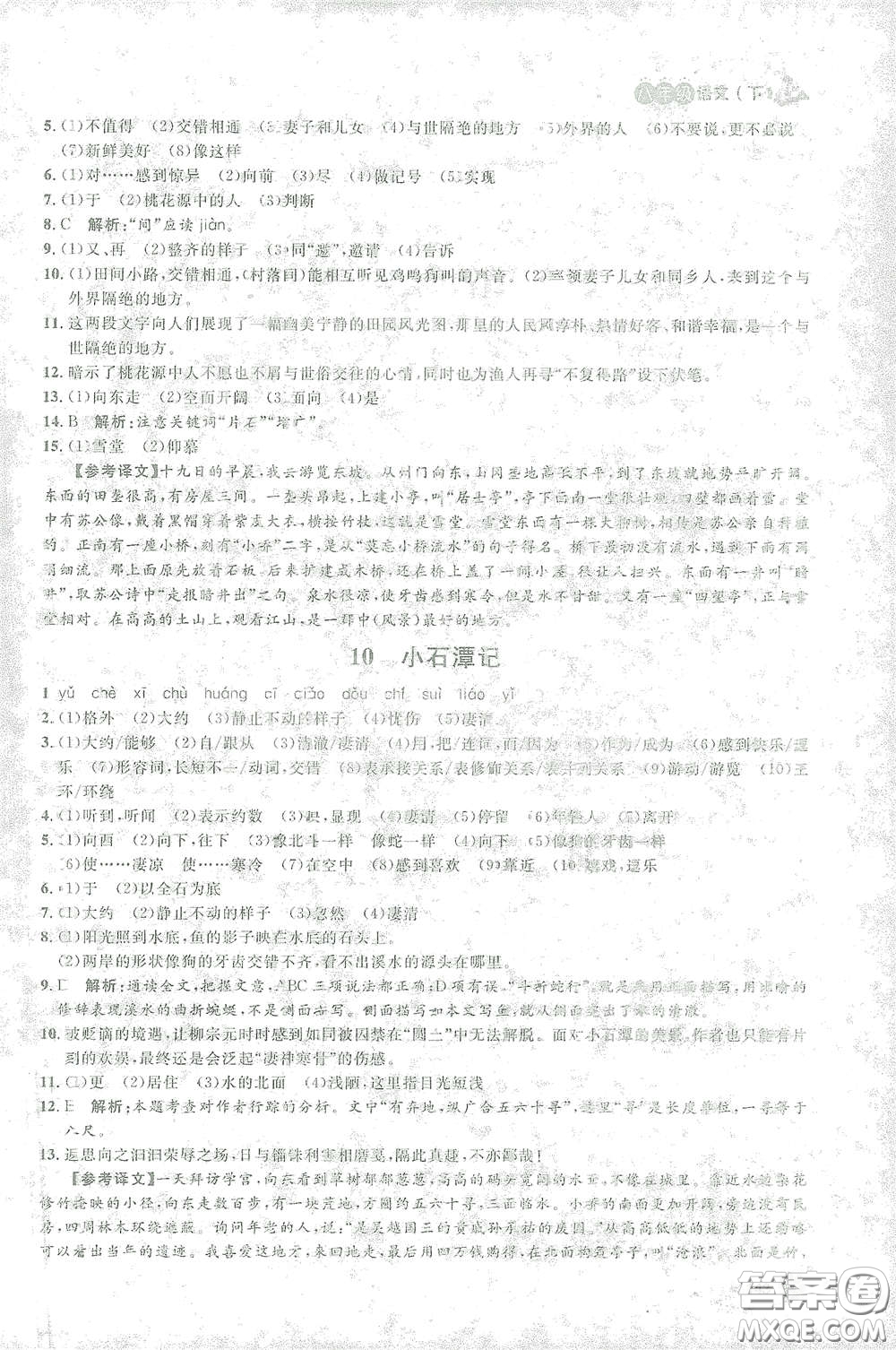 上海大學出版社2021鐘書金牌上海作業(yè)八年級語文下冊五四學制部編版答案