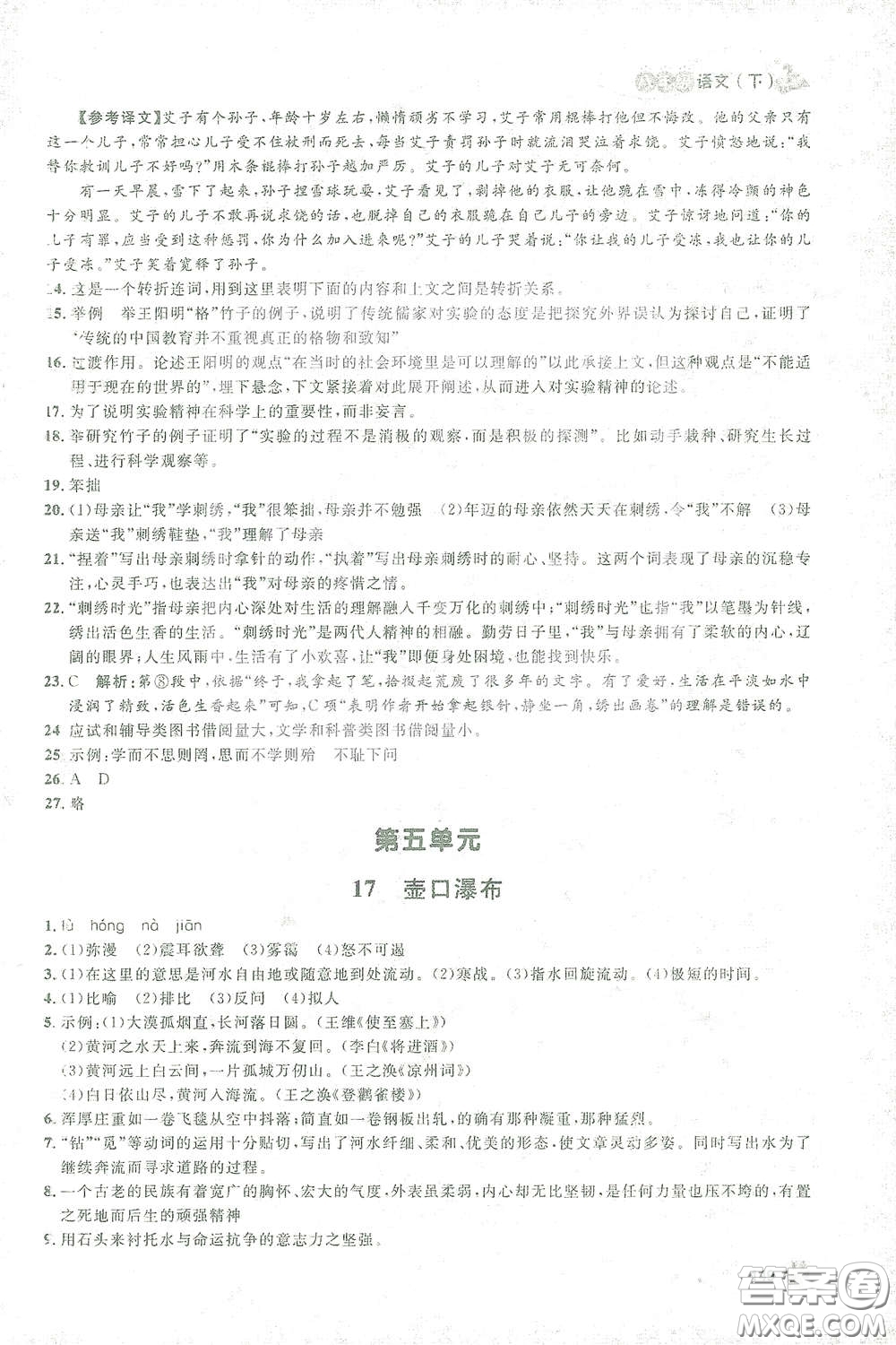 上海大學出版社2021鐘書金牌上海作業(yè)八年級語文下冊五四學制部編版答案