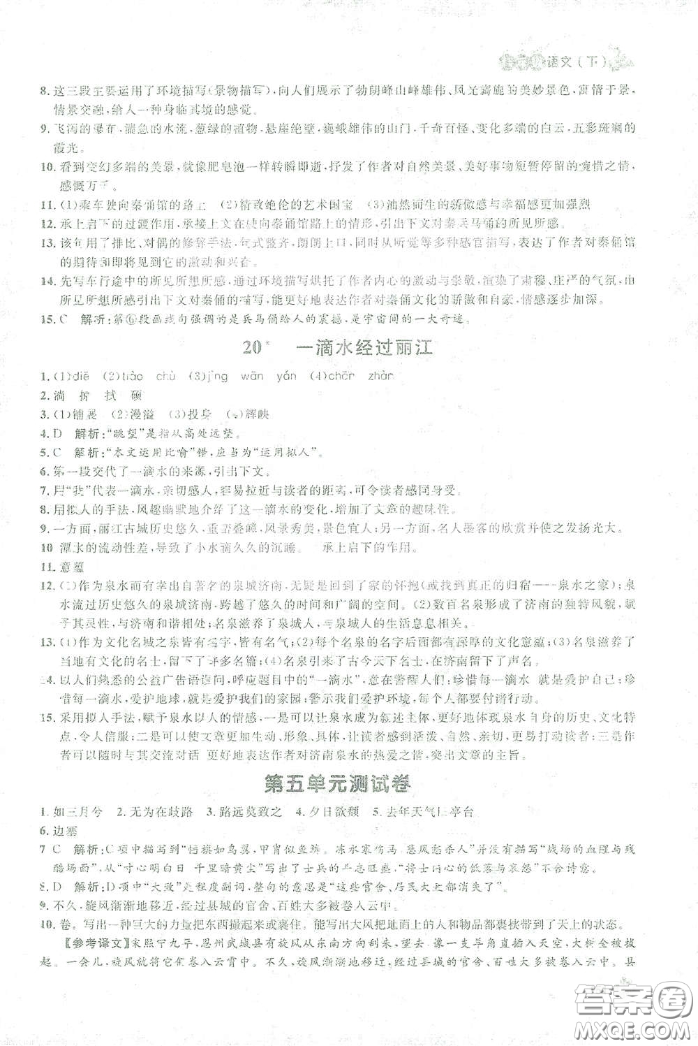 上海大學出版社2021鐘書金牌上海作業(yè)八年級語文下冊五四學制部編版答案