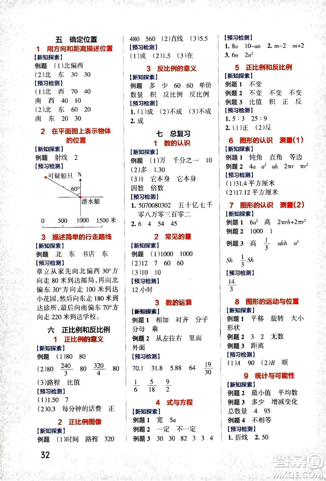 2021小學學霸作業(yè)本高效預習冊數(shù)學六年級下SJ蘇教版答案