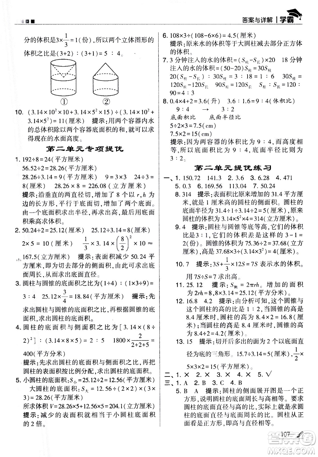 甘肅少年兒童出版社2021春經(jīng)綸學(xué)典學(xué)霸數(shù)學(xué)六年級(jí)下蘇教版答案