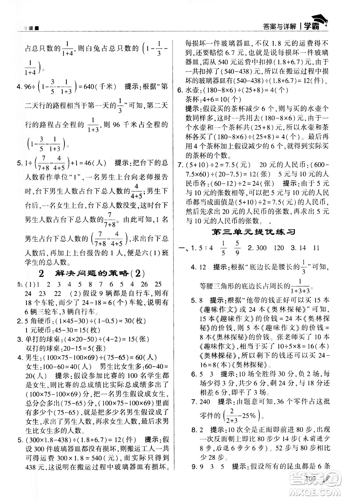 甘肅少年兒童出版社2021春經(jīng)綸學(xué)典學(xué)霸數(shù)學(xué)六年級(jí)下蘇教版答案