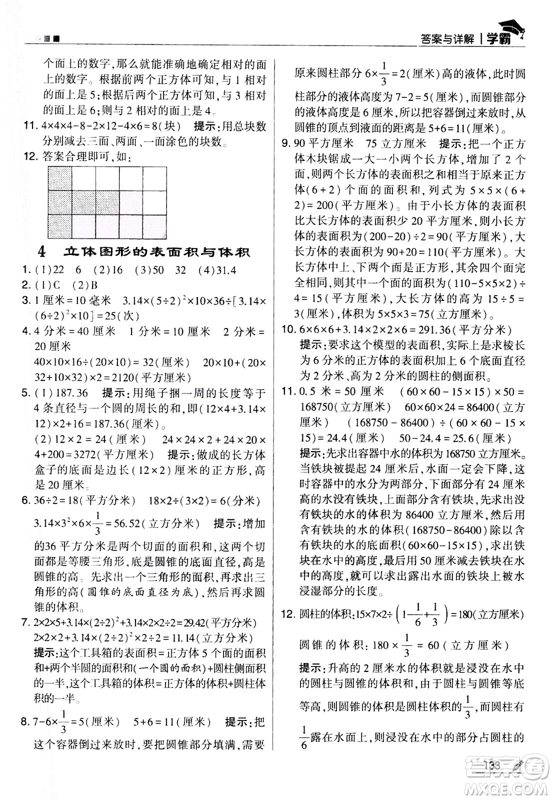 甘肅少年兒童出版社2021春經(jīng)綸學(xué)典學(xué)霸數(shù)學(xué)六年級(jí)下蘇教版答案