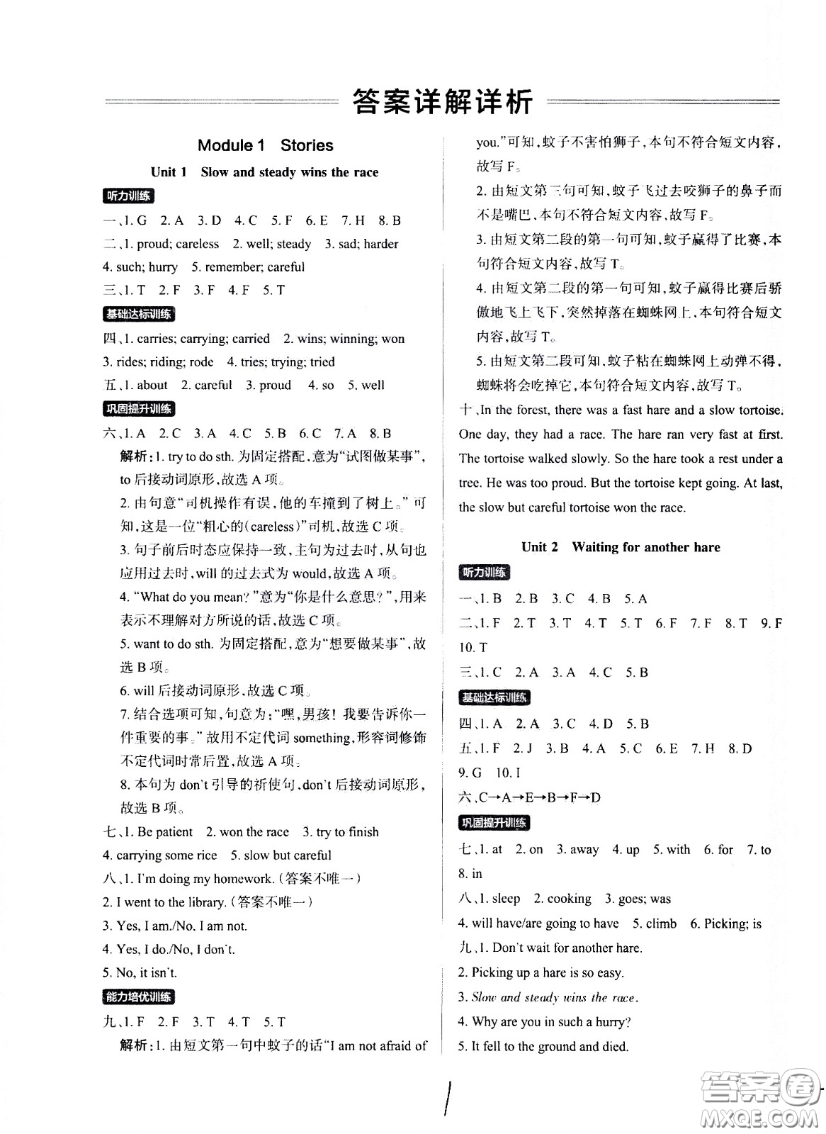 陜西師范大學(xué)出版總社有限公司2021小學(xué)學(xué)霸作業(yè)本英語六年級下JK教科版答案