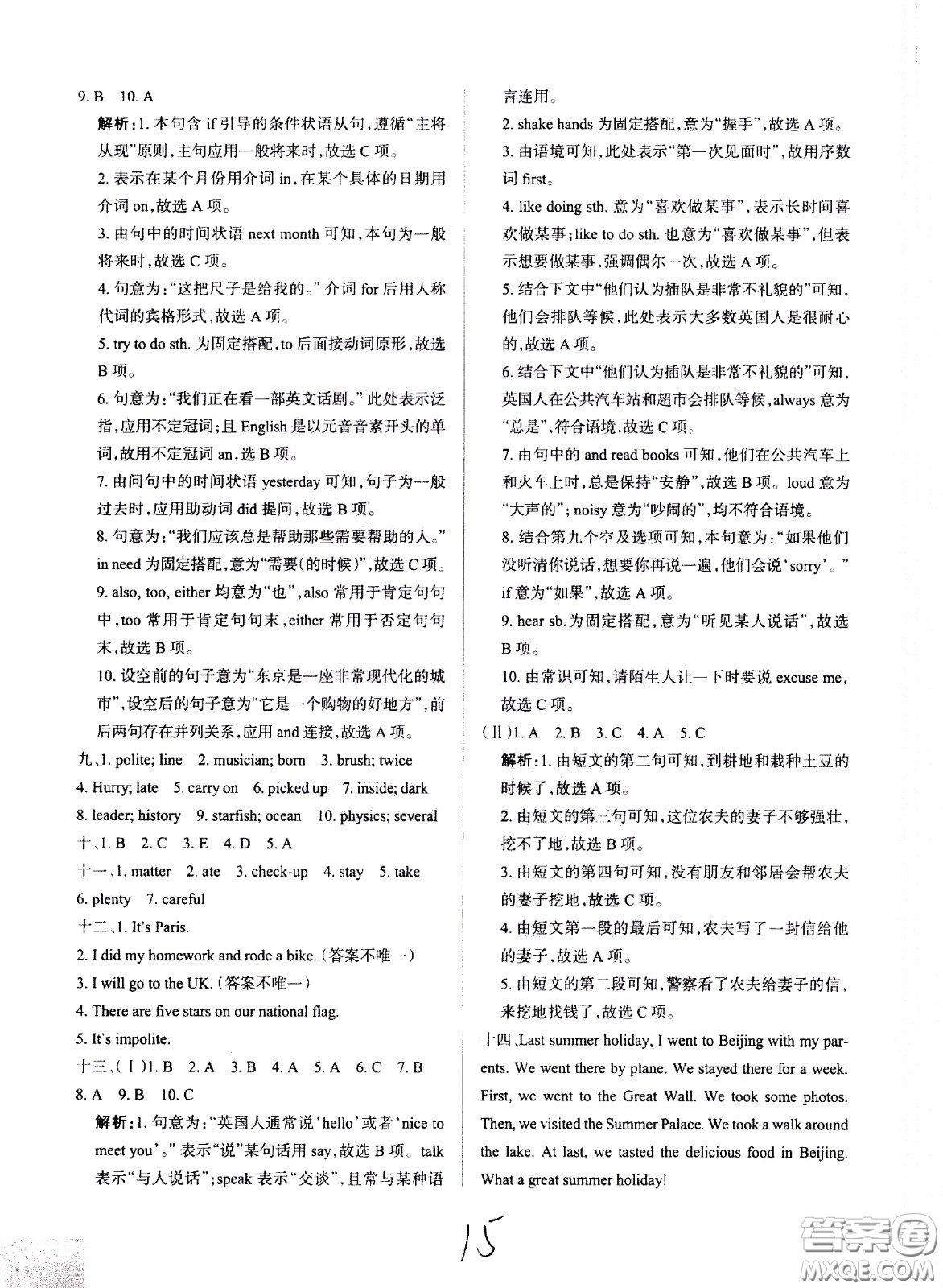 陜西師范大學(xué)出版總社有限公司2021小學(xué)學(xué)霸作業(yè)本英語六年級下JK教科版答案