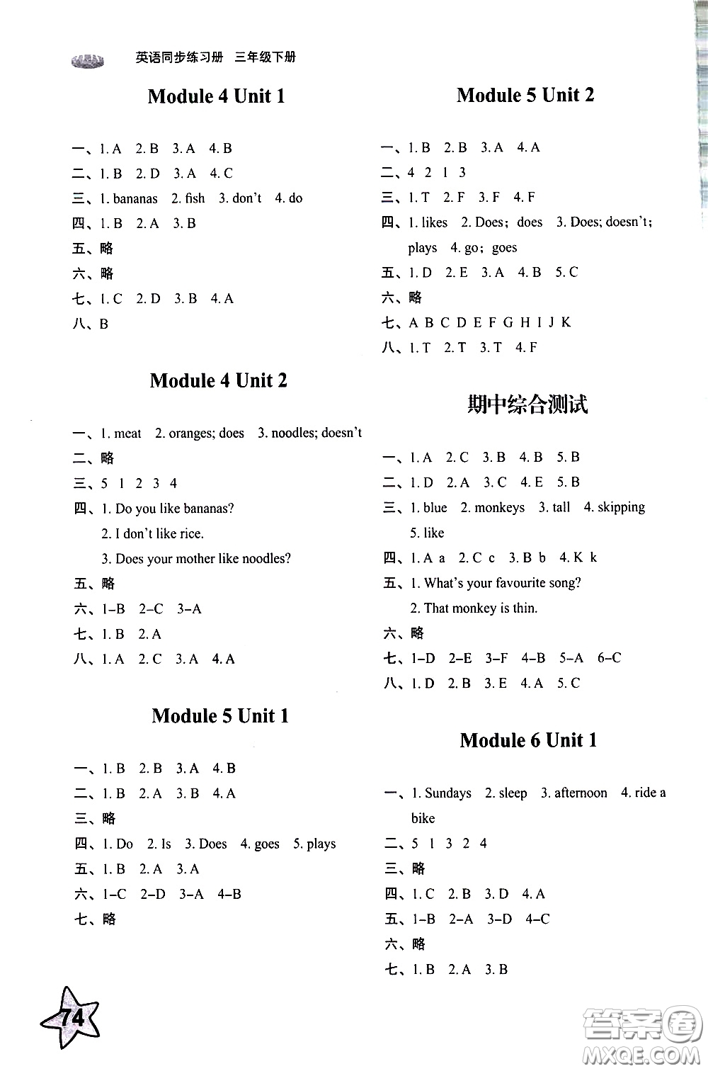 山東友誼出版社2021小學(xué)同步練習(xí)冊(cè)英語(yǔ)三年級(jí)下冊(cè)外研版答案