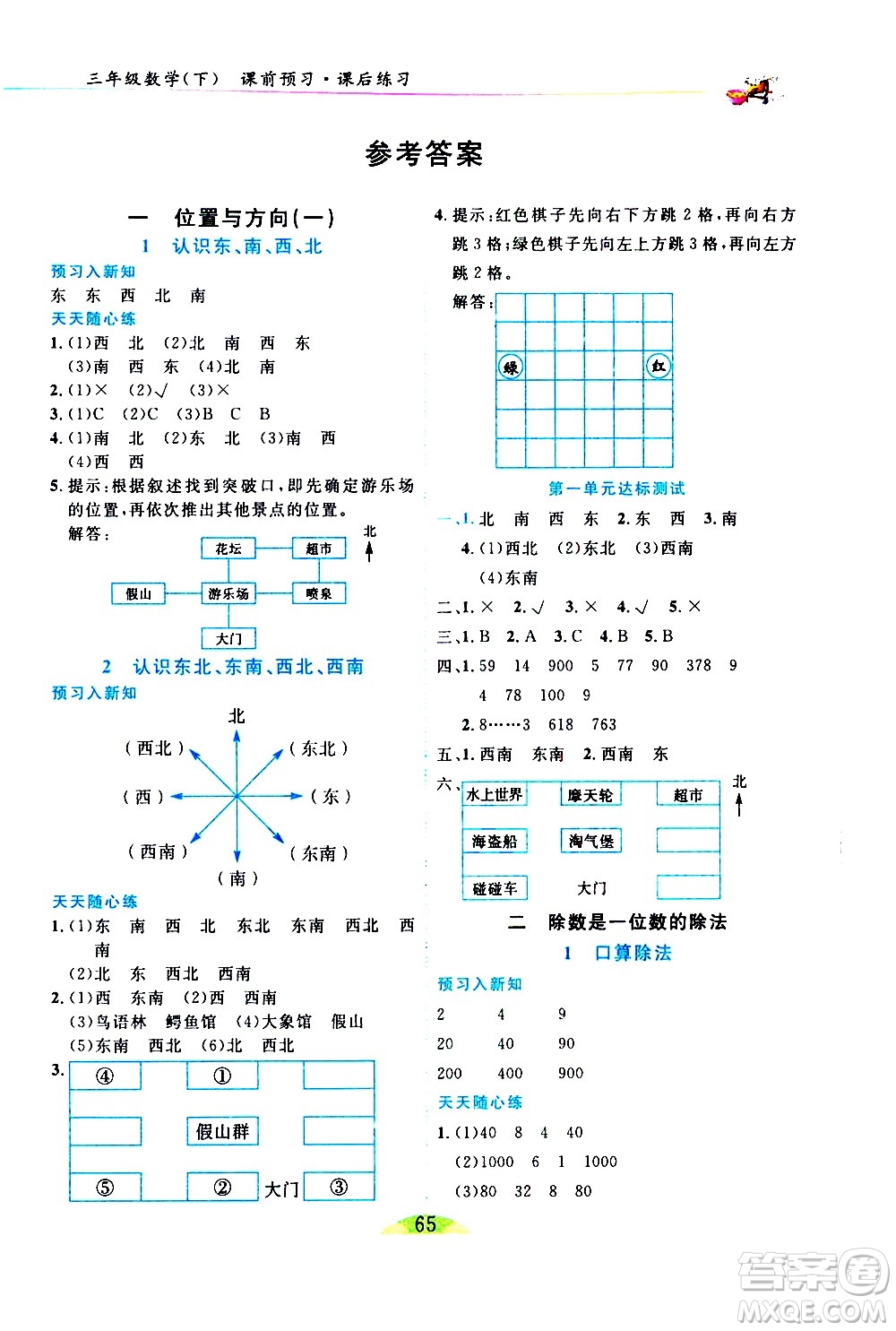 延邊人民出版社2021密解1對1數學三年級下冊人教版答案