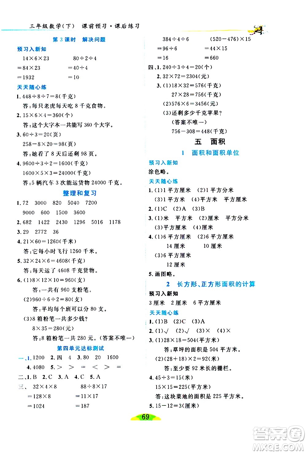 延邊人民出版社2021密解1對1數學三年級下冊人教版答案